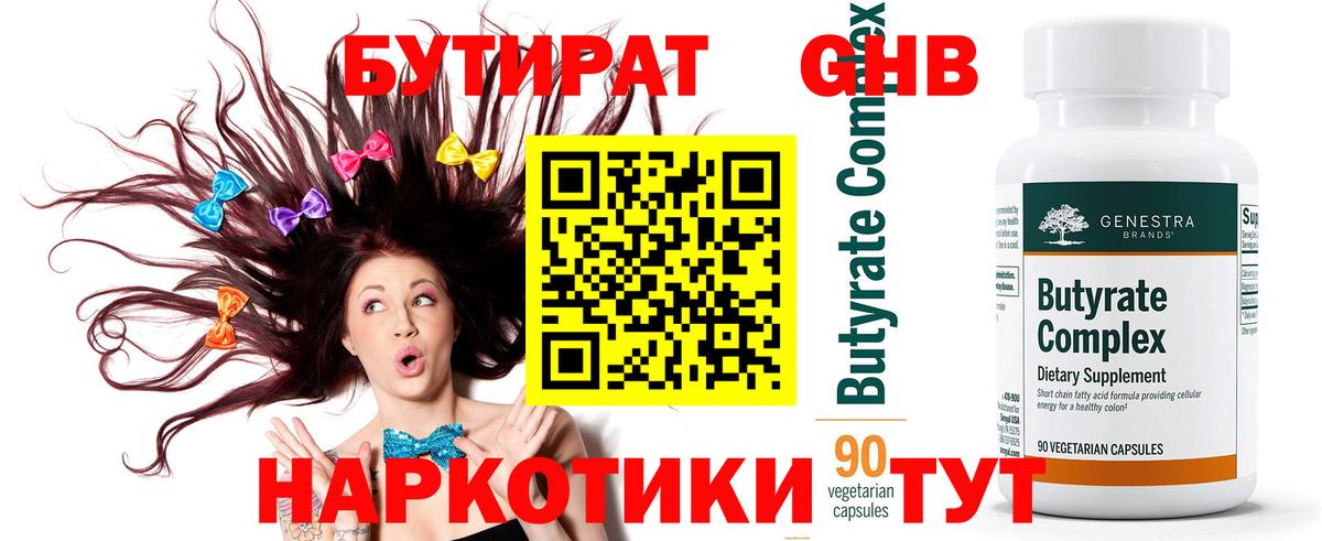 Балаково  БУТИРАТ вода  Вход с VPN 
