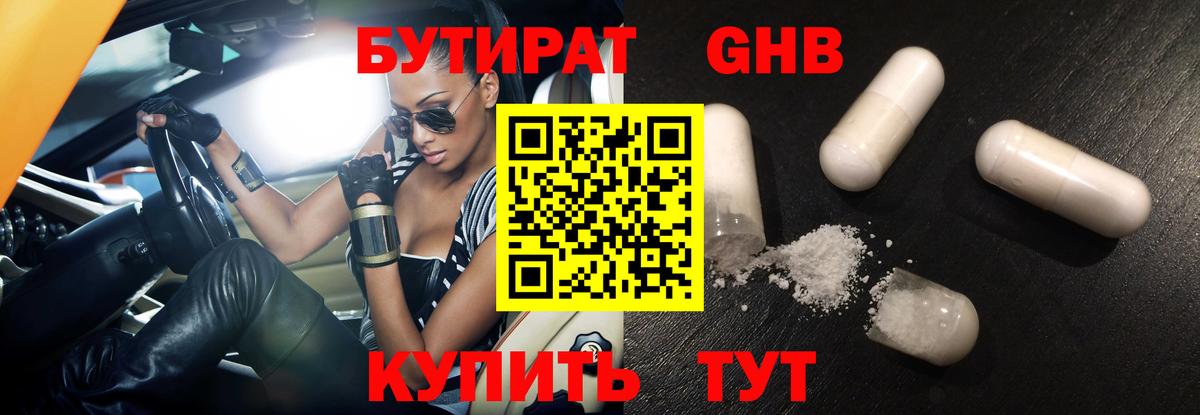 Бутират бутандиол Балаково