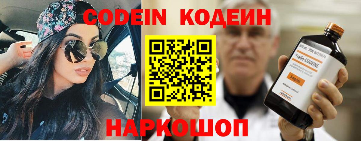 Кодеин напиток Lean (лин) Балаково