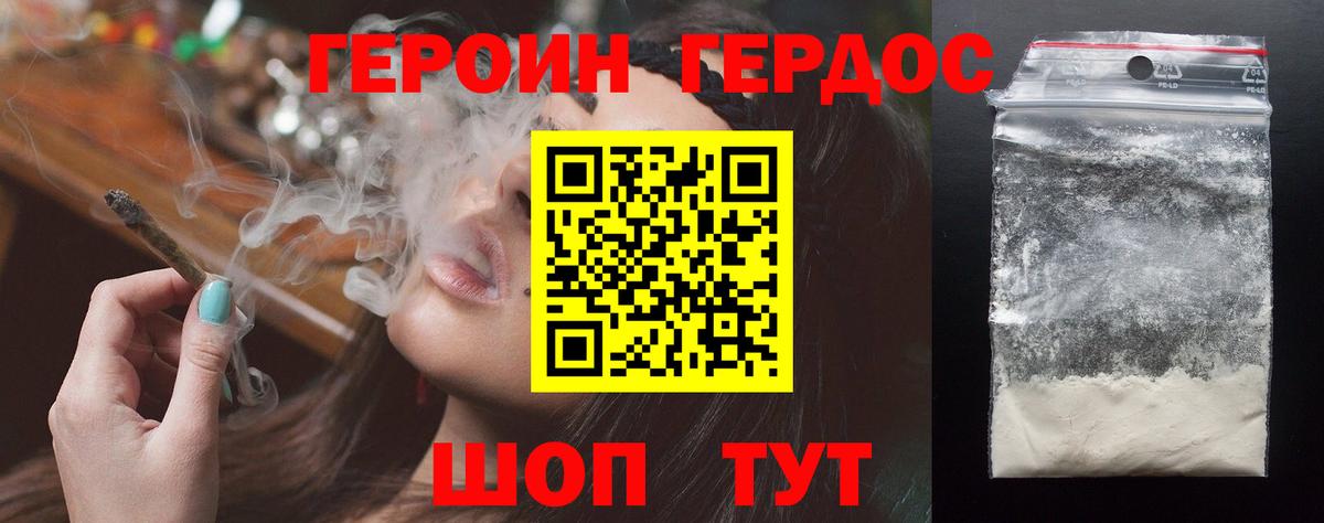 ГЕРОИН герыч Балаково