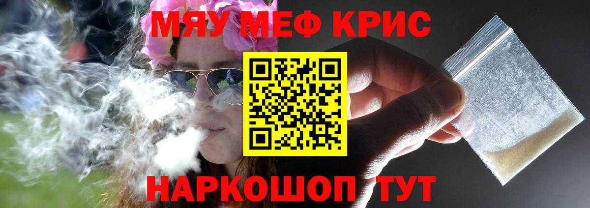 Мефедрон кристаллы Балаково