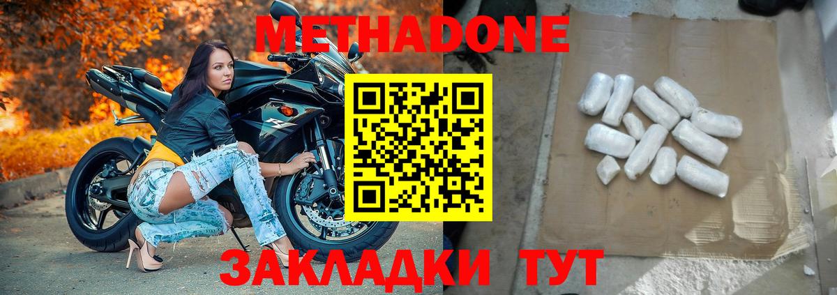 МЕТАДОН мёд Балаково