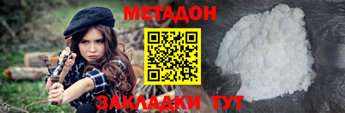 Балаково  Метадон VHQ  Метадон белоснежный  Вход с VPN 